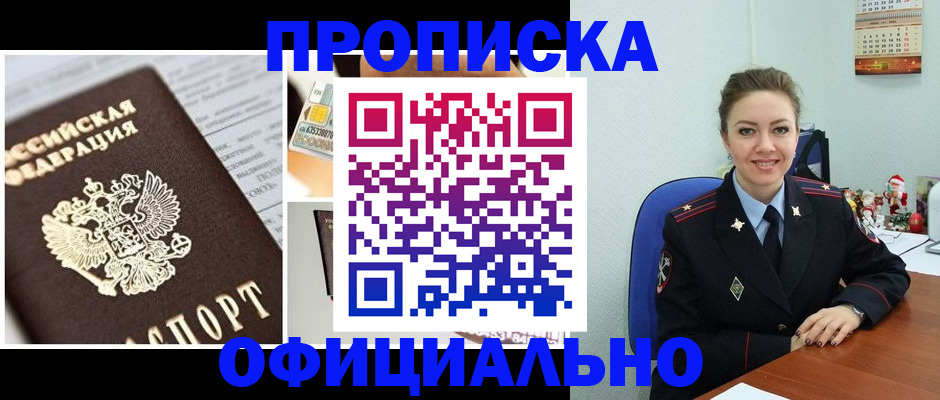 прописка в квартире в Сургуте