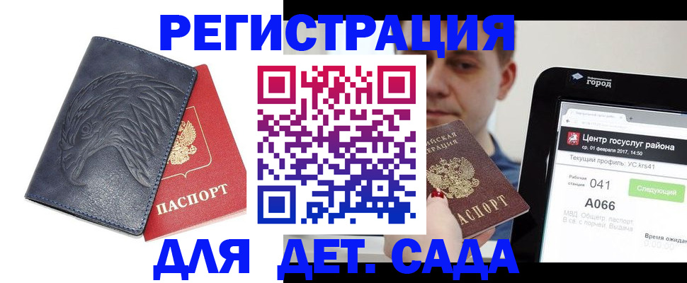 прописка регистрация в Сургуте